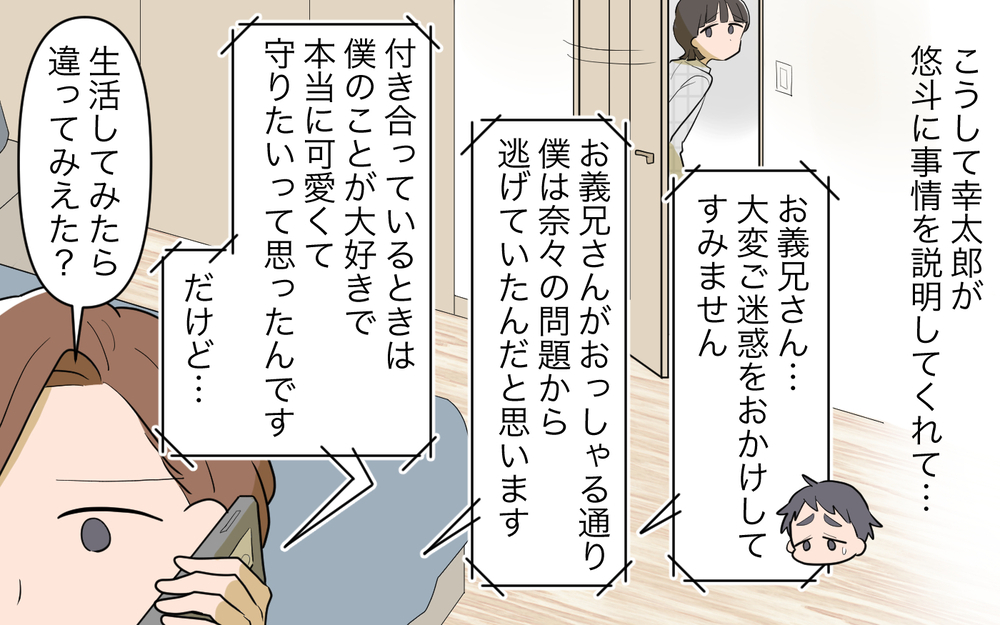 「君は家族の優しさを利用した」実家を頼りすぎた弟に喝を入れると…／義実家頼みの義妹（17）【義父母がシンドイんです！ まんが】