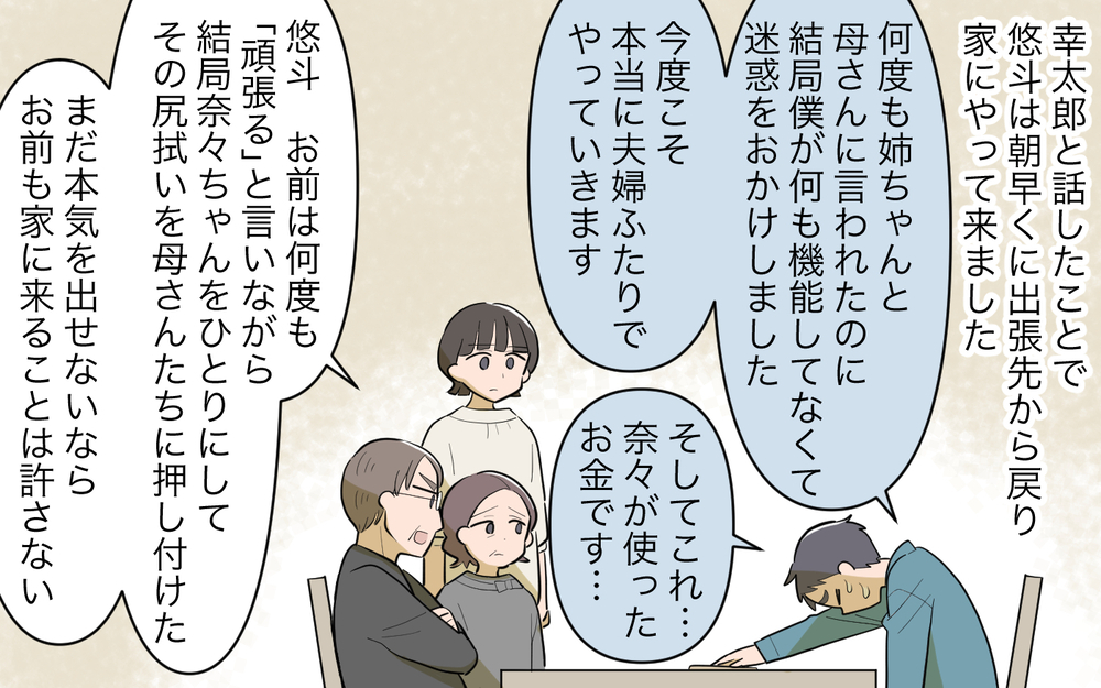 「私のこと家族として見てない！」義妹がわがままになった理由とは／義実家頼みの義妹（18）【義父母がシンドイんです！ まんが】