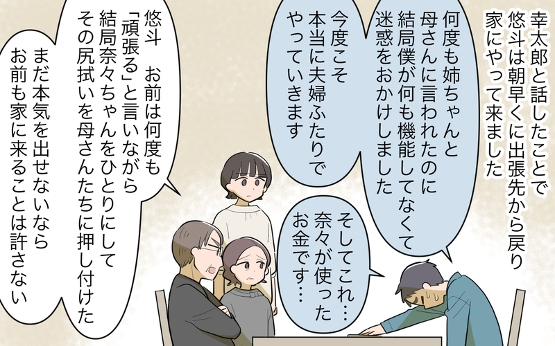 「私のこと家族として見てない！」義妹がわがままになった理由とは／義実家頼みの義妹（18）【まんが】