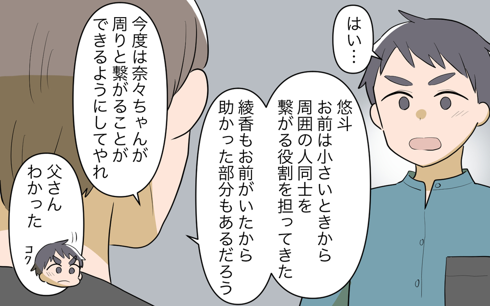 「私のこと家族として見てない！」義妹がわがままになった理由とは／義実家頼みの義妹（18）【義父母がシンドイんです！ まんが】