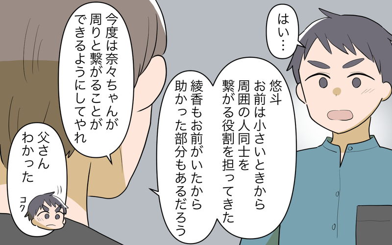 「私のこと家族として見てない！」義妹がわがままになった理由とは／義実家頼みの義妹（18）【まんが】