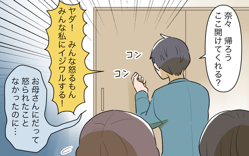 「私のこと家族として見てない！」義妹がわがままになった理由とは／義実家頼みの義妹（18）【義父母がシンドイんです！ まんが】