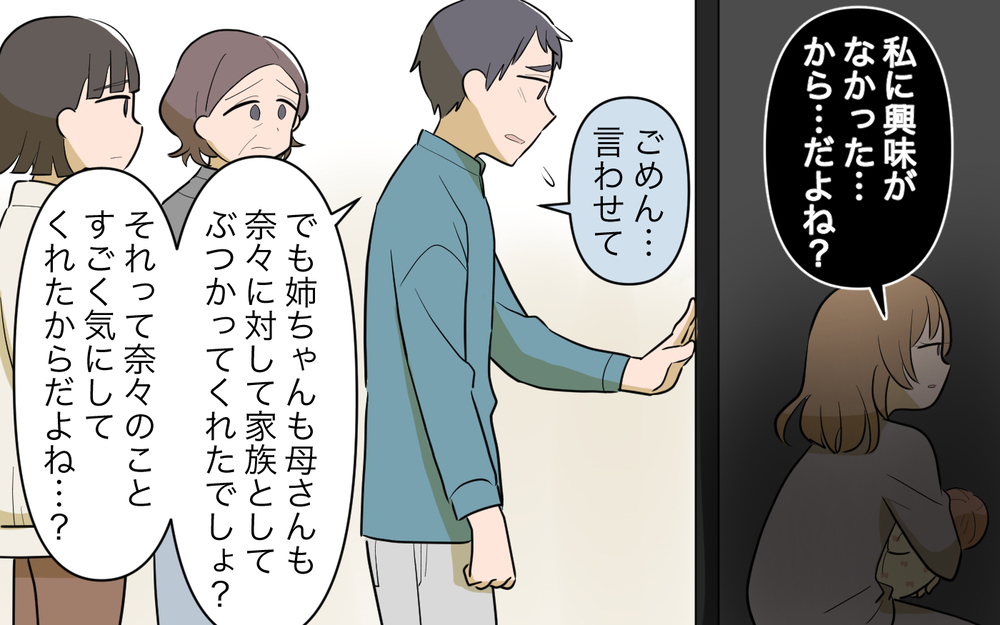 「私のこと家族として見てない！」義妹がわがままになった理由とは／義実家頼みの義妹（18）【義父母がシンドイんです！ まんが】