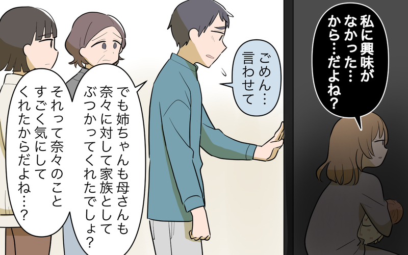 「私のこと家族として見てない！」義妹がわがままになった理由とは／義実家頼みの義妹（18）【まんが】