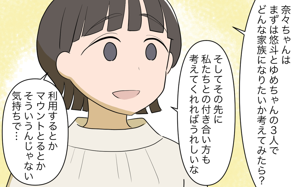 「私のこと家族として見てない！」義妹がわがままになった理由とは／義実家頼みの義妹（18）【義父母がシンドイんです！ まんが】