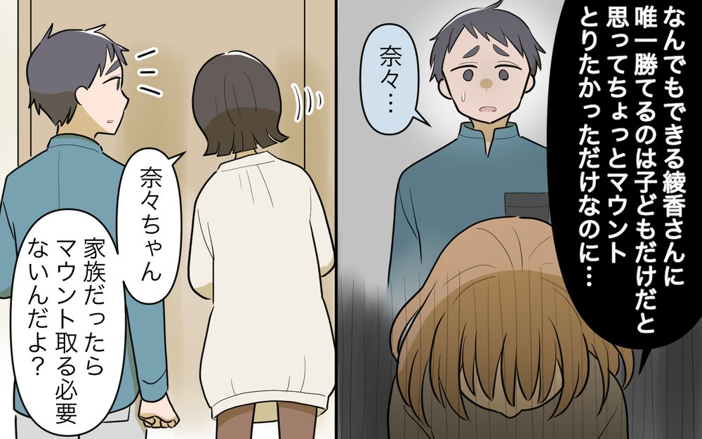 「私のこと家族として見てない！」義妹がわがままになった理由とは／義実家頼みの義妹（18）【義父母がシンドイんです！ まんが】