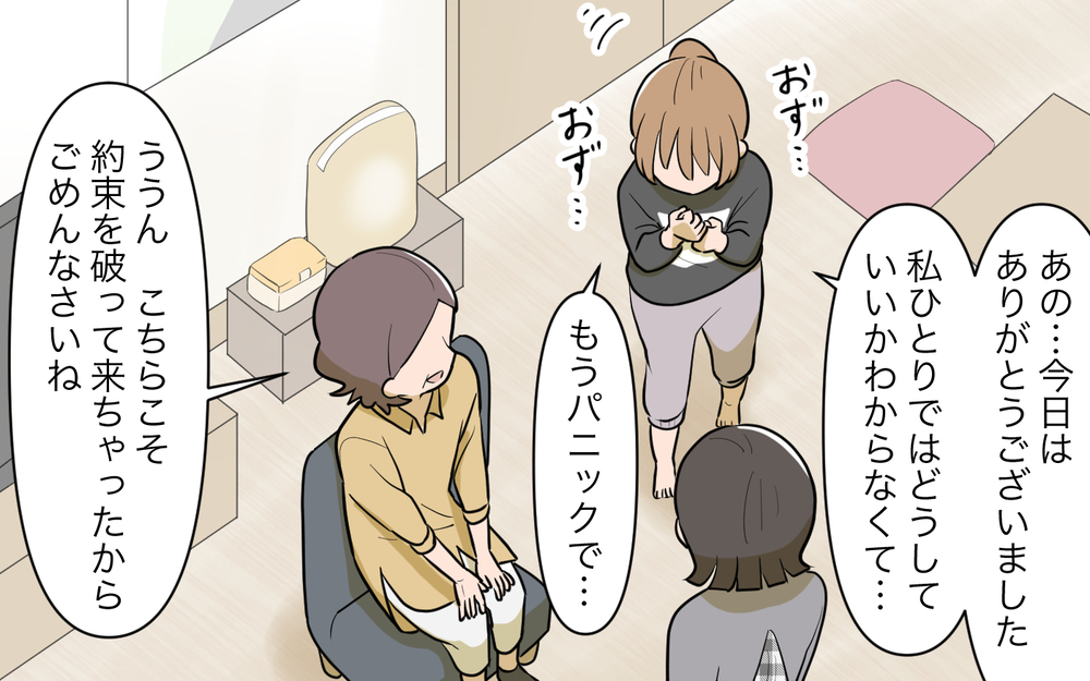 義妹が本音を吐露…間違えたときの家族との付き合い方は？／義実家頼みの義妹（20）【義父母がシンドイんです！ まんが】