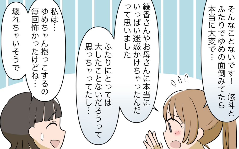 義妹が本音を吐露…間違えたときの家族との付き合い方は？／義実家頼みの義妹（20）【義父母がシンドイんです！ まんが】