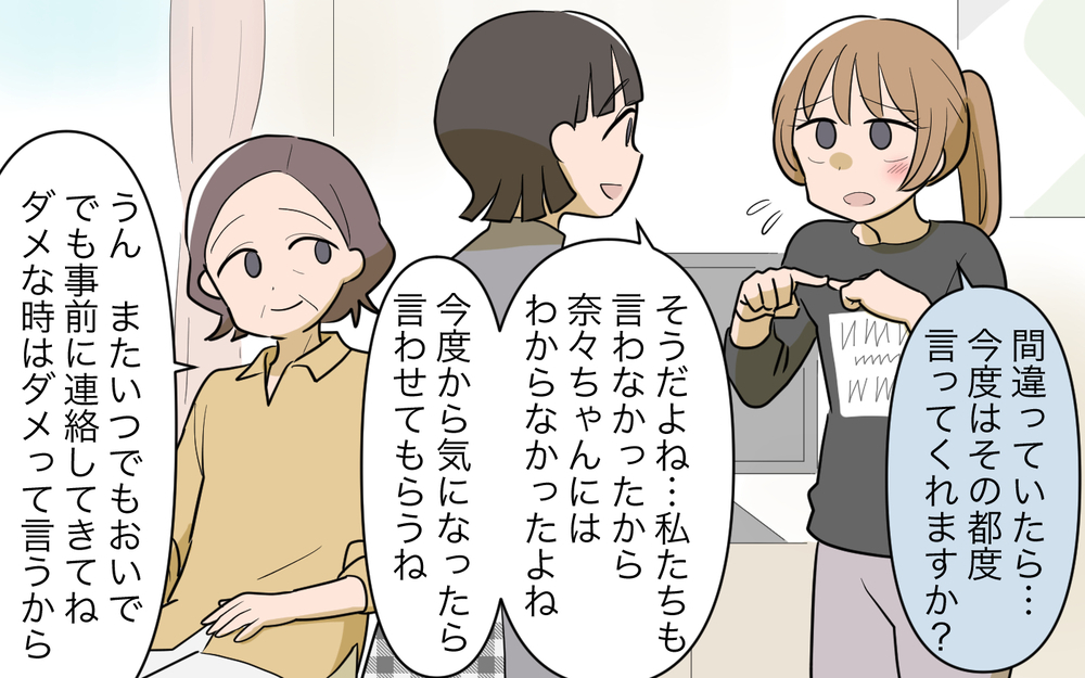 義妹が本音を吐露…間違えたときの家族との付き合い方は？／義実家頼みの義妹（20）【義父母がシンドイんです！ まんが】