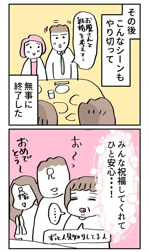 顔合わせは無事終了と思ったのに…母の「ちょっとこっち来て」にイヤな予感！【こんな親の娘ですが結婚してくれますか？ Vol.12】