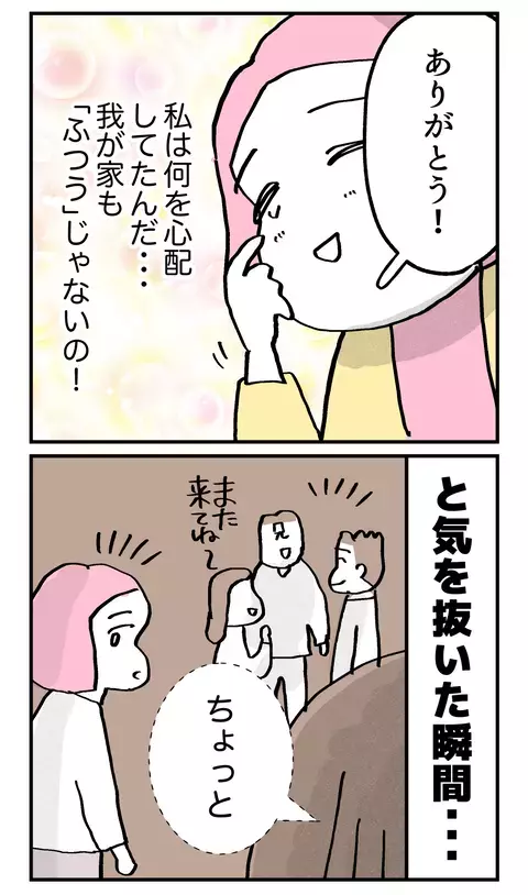 顔合わせは無事終了と思ったのに…母の「ちょっとこっち来て」にイヤな予感！【こんな親の娘ですが結婚してくれますか？ Vol.12】