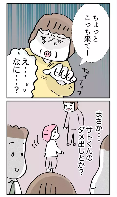 顔合わせは無事終了と思ったのに…母の「ちょっとこっち来て」にイヤな予感！【こんな親の娘ですが結婚してくれますか？ Vol.12】