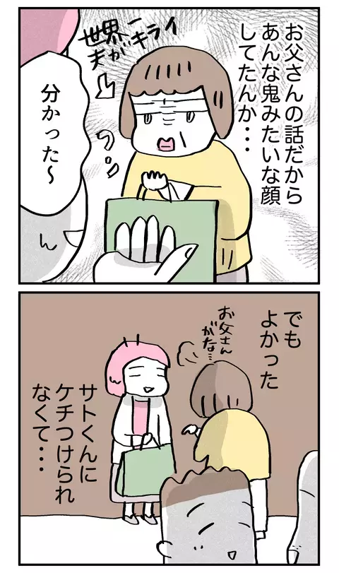 これ何!? 母から渡された紙袋の中身とは？ 顔合わせ前日に嫌な予感…！【こんな親の娘ですが結婚してくれますか？ Vol.13】