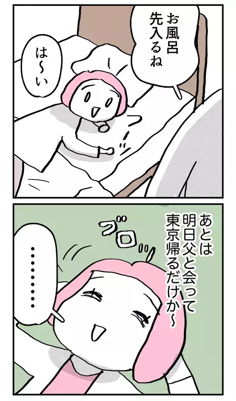 父との待ち合わせ場所がヤバい!? これは嫌なことが起こるフラグなの…？【こんな親の娘ですが結婚してくれますか？ Vol.14】