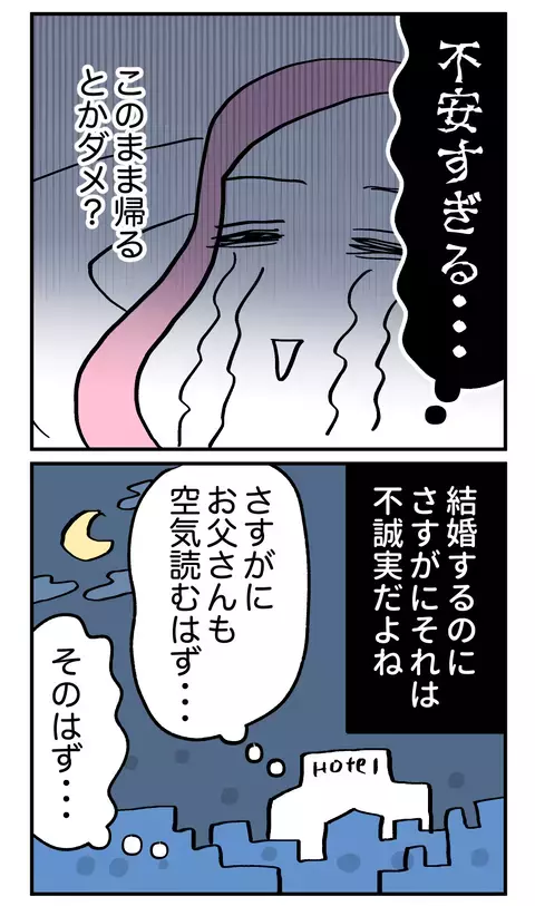 父との待ち合わせ場所がヤバい!? これは嫌なことが起こるフラグなの…？【こんな親の娘ですが結婚してくれますか？ Vol.14】