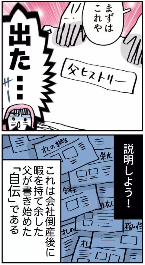 娘を青ざめさせた父の自伝の中身とは…顔合わせにそんなものを持ってきたの!?【こんな親の娘ですが結婚してくれますか？ Vol.16】