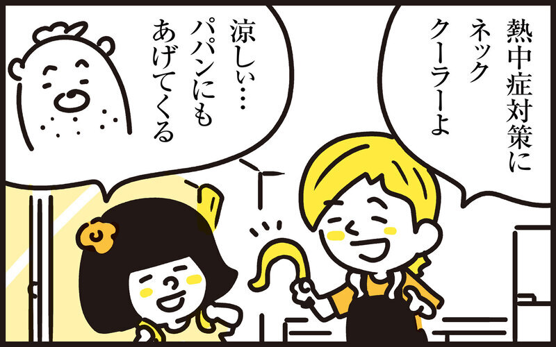 熱中症予防にネッククーラーを導入！パパンが使ってみると…何かがおかしいぞ！【パパン奮闘記 ～娘が嫁にいくまでは～ 第132話】
