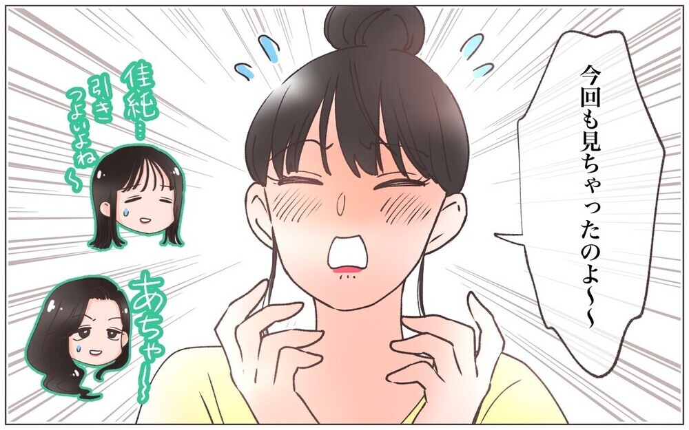 既婚者先輩が「彼と付き合ってるの」と突然の暴露!? 恋バナ感覚で話す同僚に読者から批判殺到！