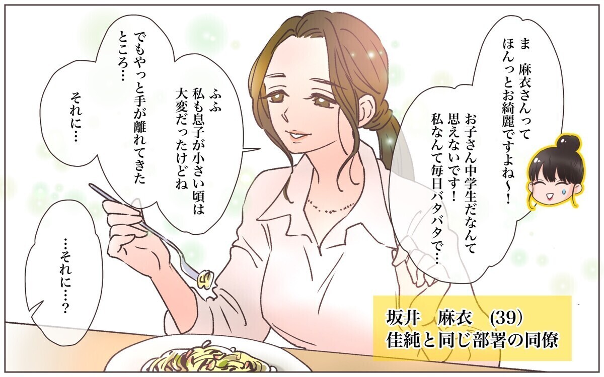 既婚者先輩が「彼と付き合ってるの」と突然の暴露!? 恋バナ感覚で話す同僚に読者から批判殺到！