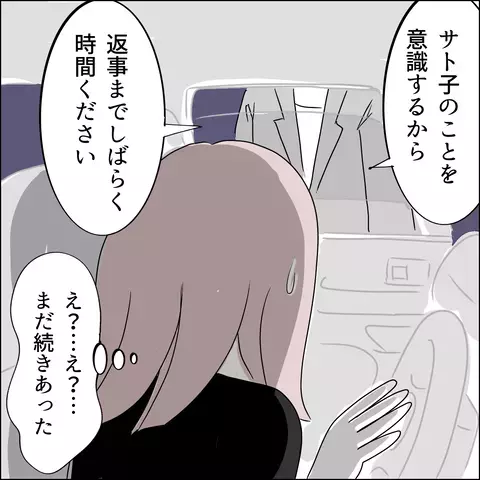 恋のモヤモヤをシズカに相談してみると…爆弾発言に衝撃が走る【国宝級美女との共存はけっこうシンドイ Vol.13】