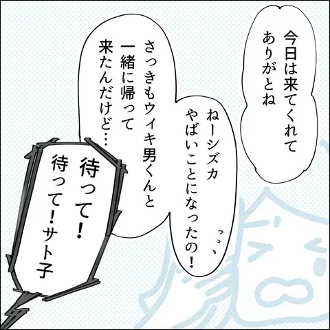 恋のモヤモヤをシズカに相談してみると…爆弾発言に衝撃が走る【国宝級美女との共存はけっこうシンドイ Vol.13】