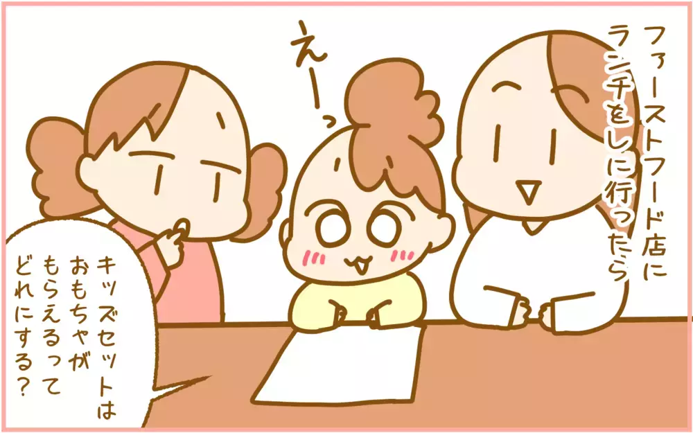 娘がプラスチックのおもちゃを拒否！ 私たちが地球のためにできることは!?【ふたごむすめっこ×すえむすめっこ 第99話】