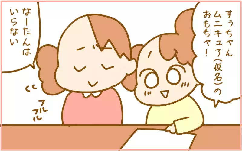 娘がプラスチックのおもちゃを拒否！ 私たちが地球のためにできることは!?【ふたごむすめっこ×すえむすめっこ 第99話】