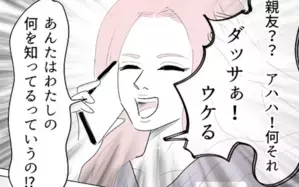 「わたしたち、親友じゃなかったの？」 友達の恋を奪うシズカの裏切り