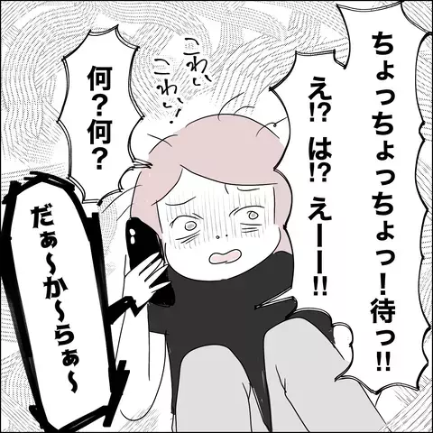 「わたしたち、親友じゃなかったの？」 友達の恋を奪うシズカの裏切り【国宝級美女との共存はけっこうシンドイ Vol.14】