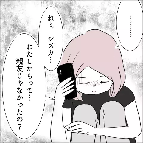 「わたしたち、親友じゃなかったの？」 友達の恋を奪うシズカの裏切り【国宝級美女との共存はけっこうシンドイ Vol.14】