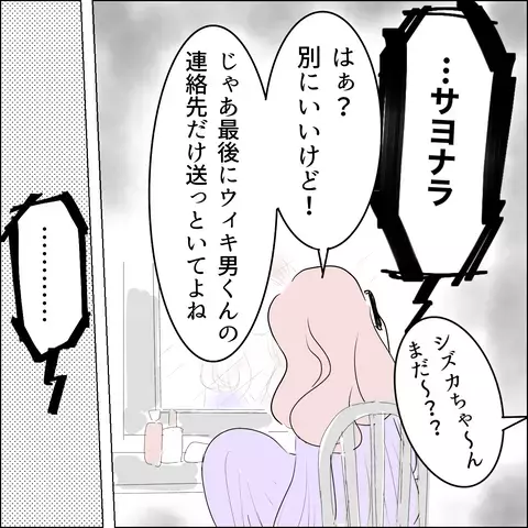 「わたしたち、親友じゃなかったの？」 友達の恋を奪うシズカの裏切り【国宝級美女との共存はけっこうシンドイ Vol.14】