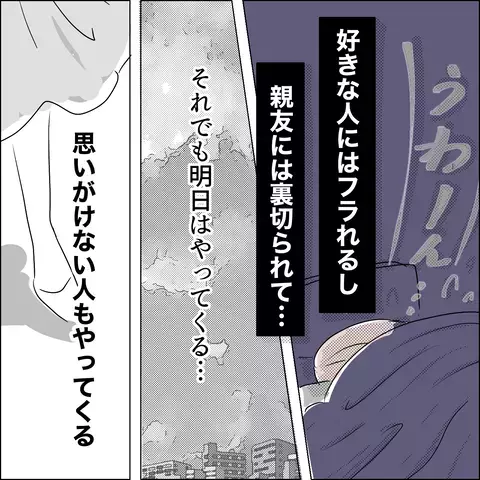 「わたしたち、親友じゃなかったの？」 友達の恋を奪うシズカの裏切り【国宝級美女との共存はけっこうシンドイ Vol.14】