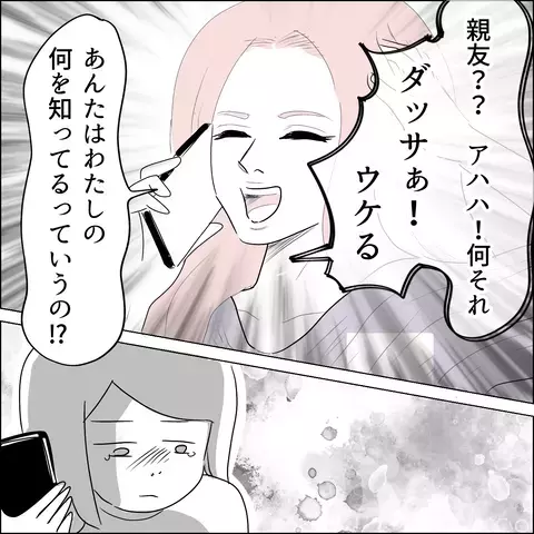 「わたしたち、親友じゃなかったの？」 友達の恋を奪うシズカの裏切り【国宝級美女との共存はけっこうシンドイ Vol.14】