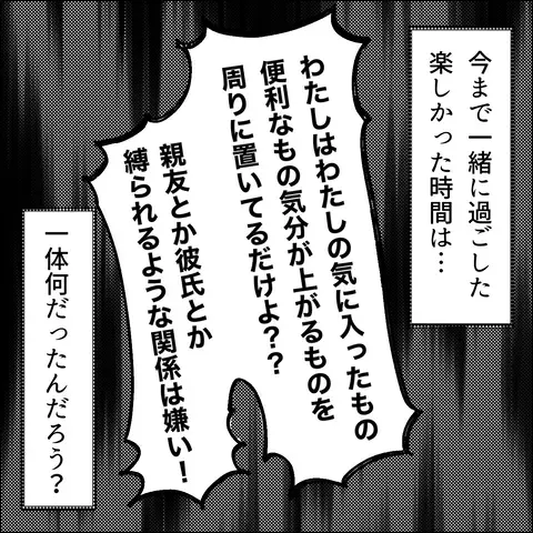 「わたしたち、親友じゃなかったの？」 友達の恋を奪うシズカの裏切り【国宝級美女との共存はけっこうシンドイ Vol.14】