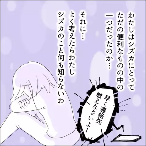 「わたしたち、親友じゃなかったの？」 友達の恋を奪うシズカの裏切り【国宝級美女との共存はけっこうシンドイ Vol.14】