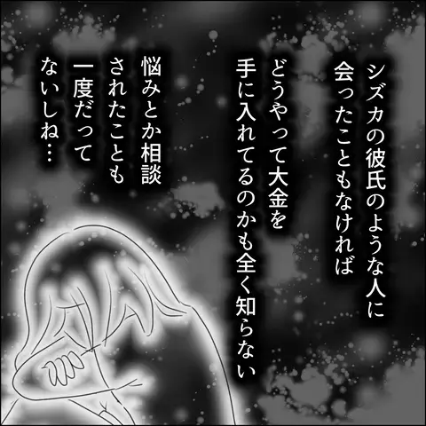 「わたしたち、親友じゃなかったの？」 友達の恋を奪うシズカの裏切り【国宝級美女との共存はけっこうシンドイ Vol.14】