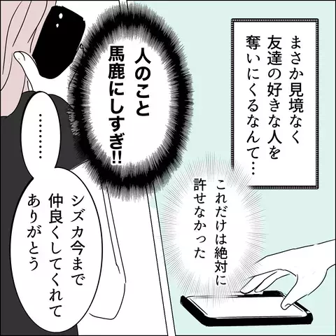 「わたしたち、親友じゃなかったの？」 友達の恋を奪うシズカの裏切り【国宝級美女との共存はけっこうシンドイ Vol.14】