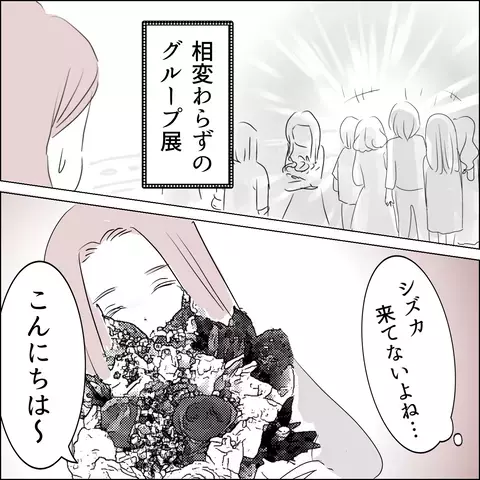 ウィキ男との恋をサト子に指南…!? グループ展に現れた、謎の美女とは？【国宝級美女との共存はけっこうシンドイ Vol.15】