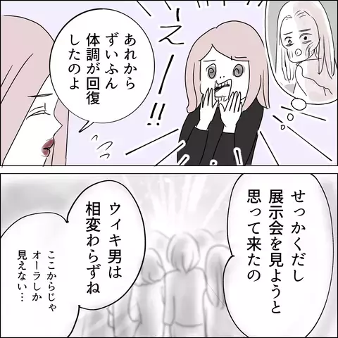 ウィキ男との恋をサト子に指南…!? グループ展に現れた、謎の美女とは？【国宝級美女との共存はけっこうシンドイ Vol.15】