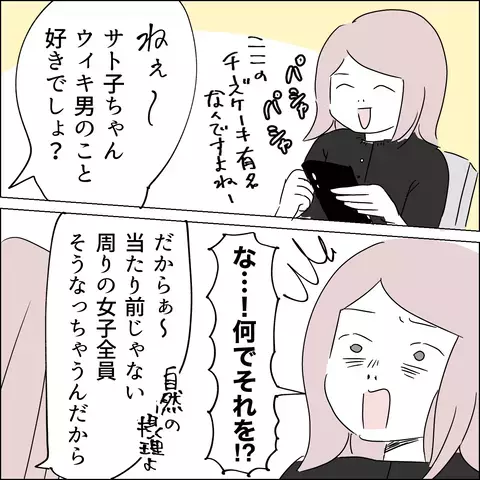 ウィキ男との恋をサト子に指南…!? グループ展に現れた、謎の美女とは？【国宝級美女との共存はけっこうシンドイ Vol.15】