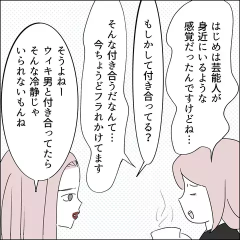 ウィキ男との恋をサト子に指南…!? グループ展に現れた、謎の美女とは？【国宝級美女との共存はけっこうシンドイ Vol.15】