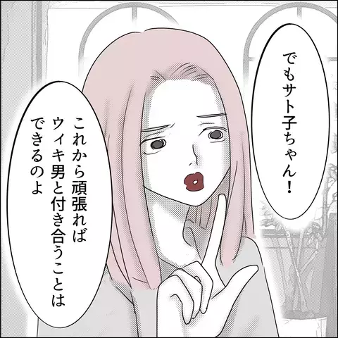 ウィキ男との恋をサト子に指南…!? グループ展に現れた、謎の美女とは？【国宝級美女との共存はけっこうシンドイ Vol.15】