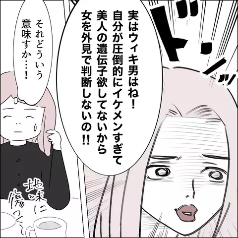 ウィキ男との恋をサト子に指南…!? グループ展に現れた、謎の美女とは？【国宝級美女との共存はけっこうシンドイ Vol.15】