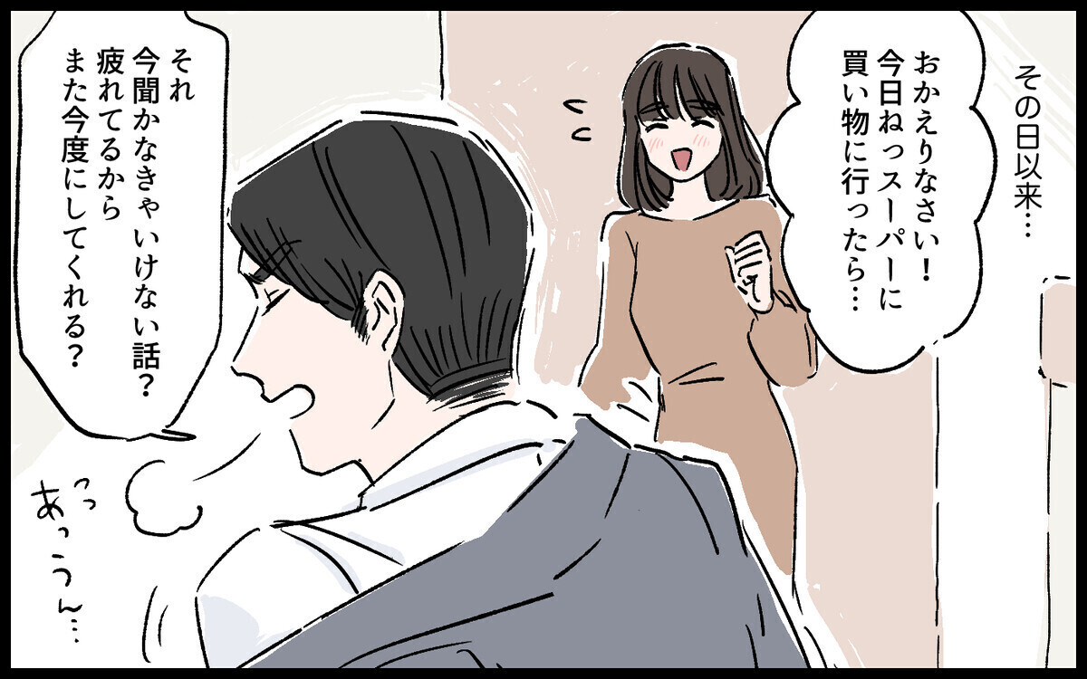 「会社の女性はお前よりきれいにしてる」夫の暴言に読者の批判殺到！ 夫の転勤についていった妻の末路は？