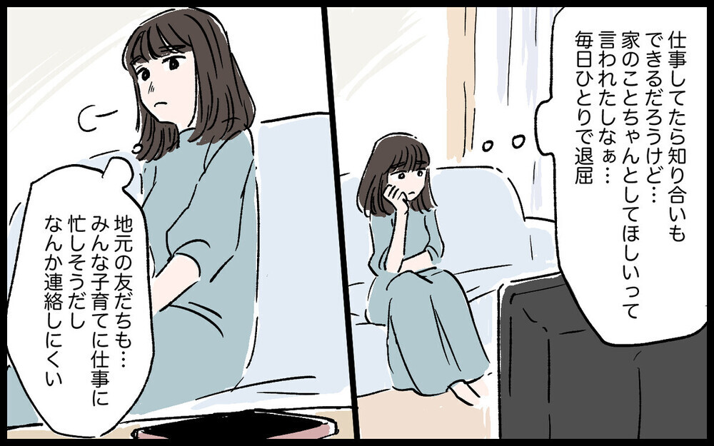 「会社の女性はお前よりきれいにしてる」夫の暴言に読者の批判殺到！ 夫の転勤についていった妻の末路は？