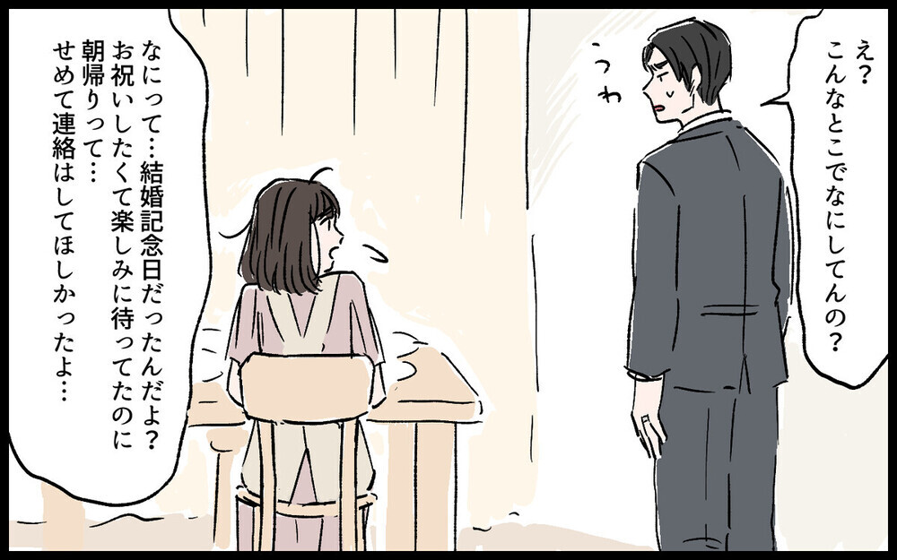 「会社の女性はお前よりきれいにしてる」夫の暴言に読者の批判殺到！ 夫の転勤についていった妻の末路は？