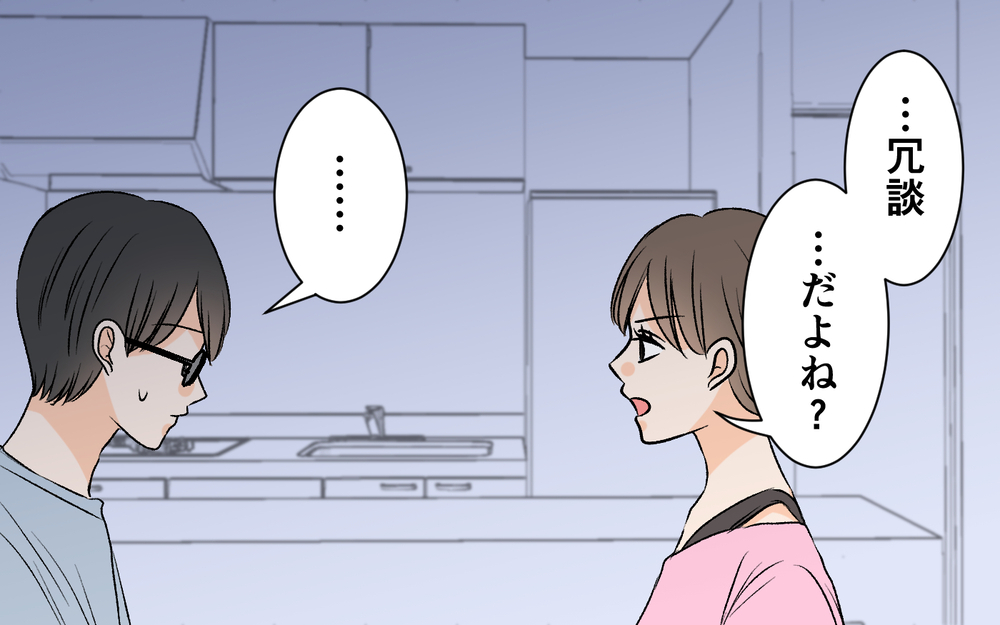 「何とか言って！」私たちは何の問題もない夫婦…のはずだった【優しい夫の秘密は何？ Vol.1】