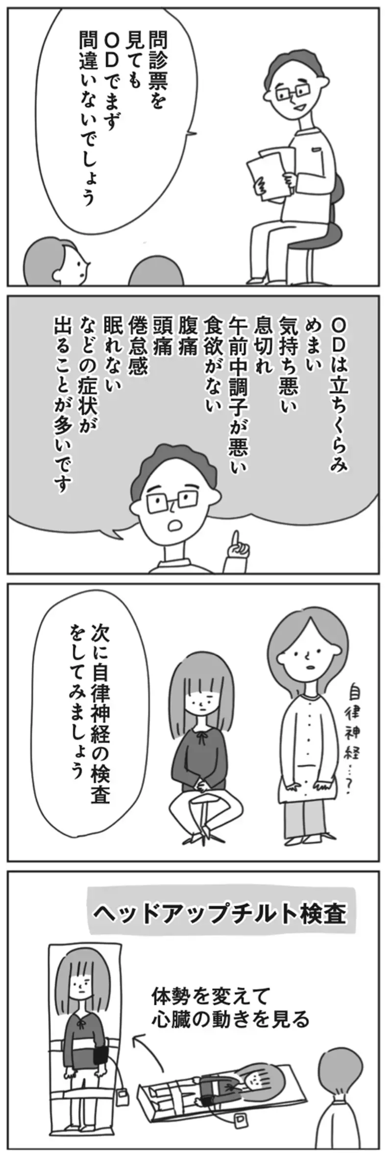 朝起きられない娘に「起立性調節障害」の診断が…症状や治し方は？ 神経内科医の専門家が解説する書籍「子どもが起きない！」