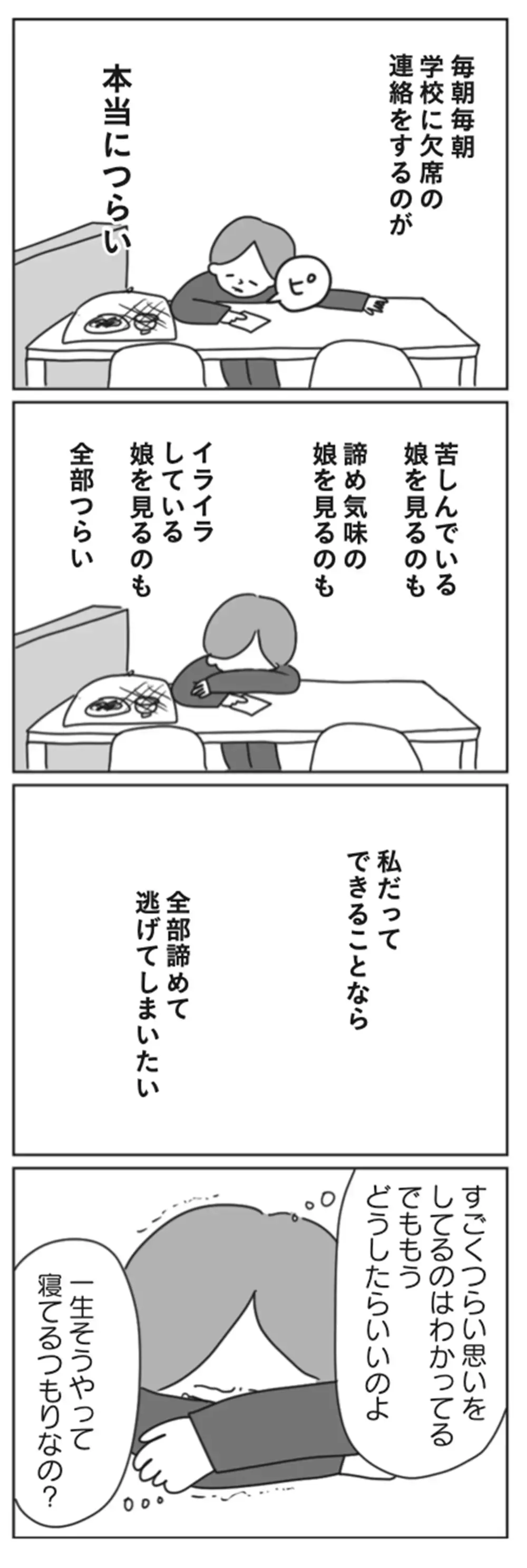 朝起きられない娘に「起立性調節障害」の診断が…症状や治し方は？ 神経内科医の専門家が解説する書籍「子どもが起きない！」
