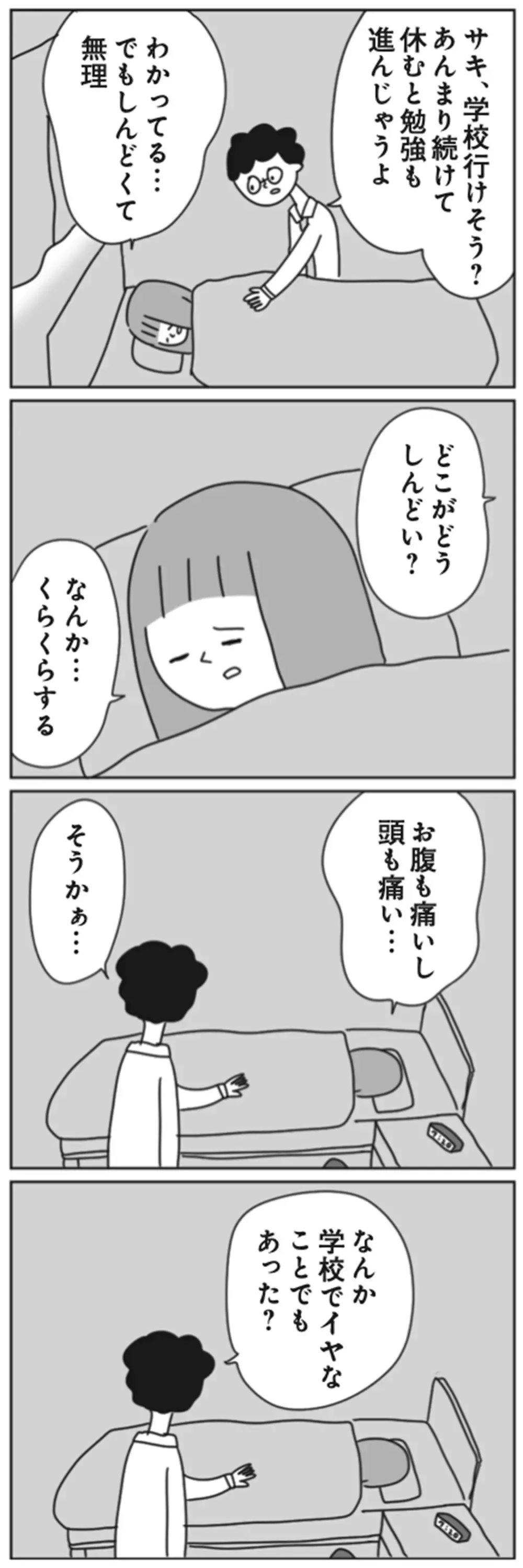 朝起きられない娘に「起立性調節障害」の診断が…症状や治し方は？ 神経内科医の専門家が解説する書籍「子どもが起きない！」